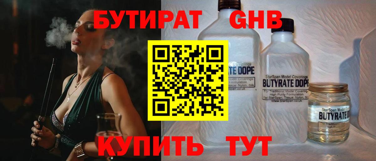 БУТИРАТ 1.4BDO  Вход с VPN  БУТИРАТ  Магадан 
