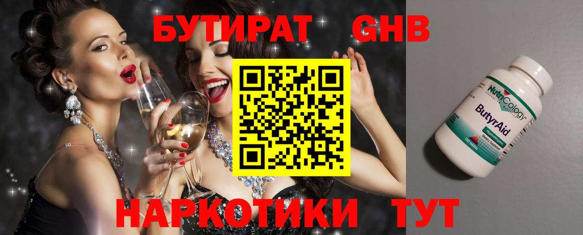 Бутират GHB Магадан