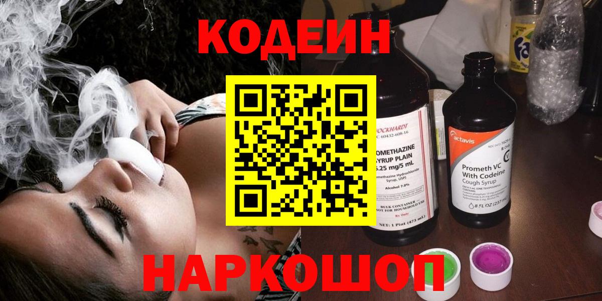 Кодеин напиток Lean (лин)  Вход с VPN  Магадан  Кодеиновый сироп Lean напиток Lean (лин) 