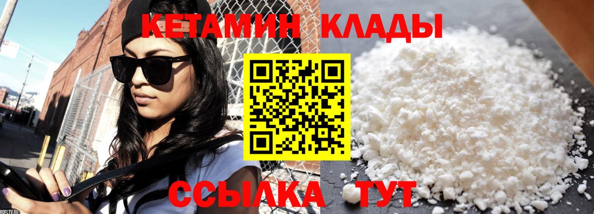 Кетамин VHQ Магадан