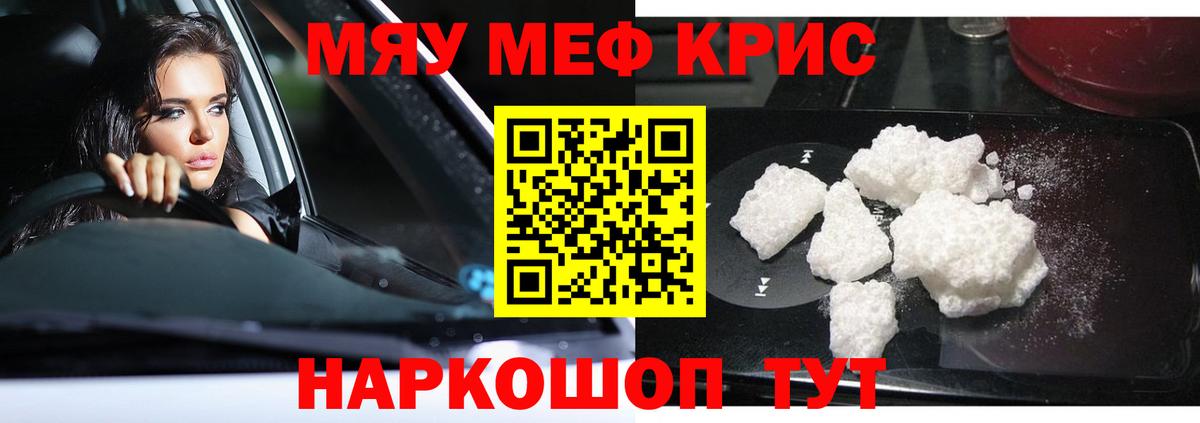 Меф кристаллы Магадан