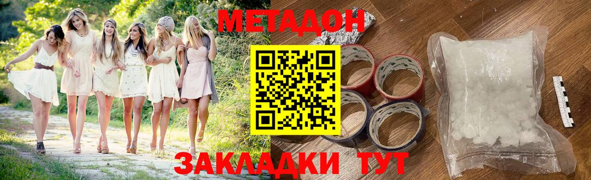 МЕТАДОН кристалл Магадан